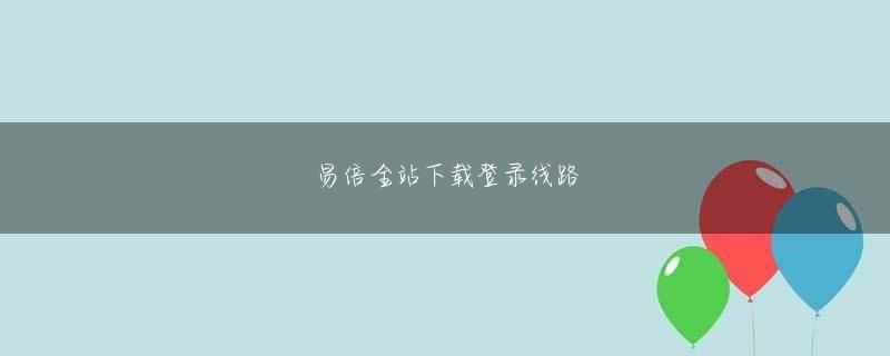 YB体育综合官网 いつかその場所が空き地になった時、そこになにがあったか思い出せなくならないように、柔らかい風に頬を撫でられたから、もう少し歩こう